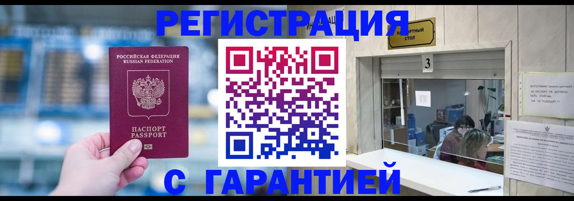 временная регистрация адрес в Иркутске