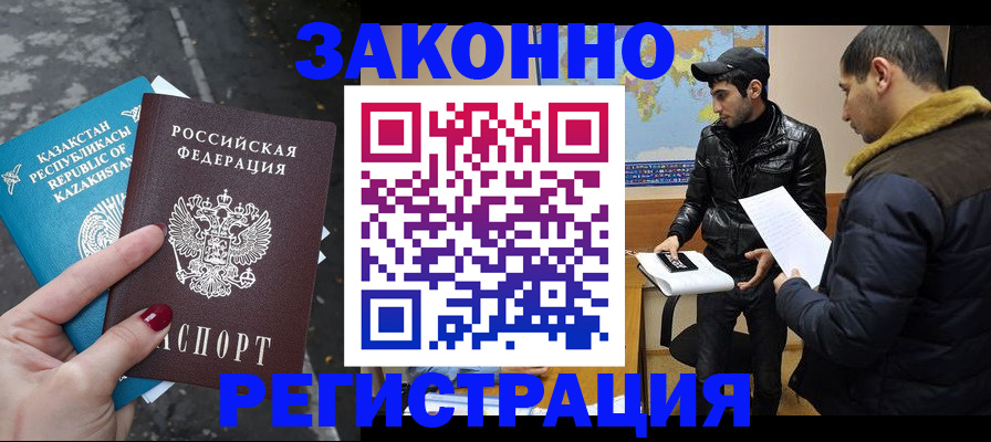 прописка для школы в Иркутске
