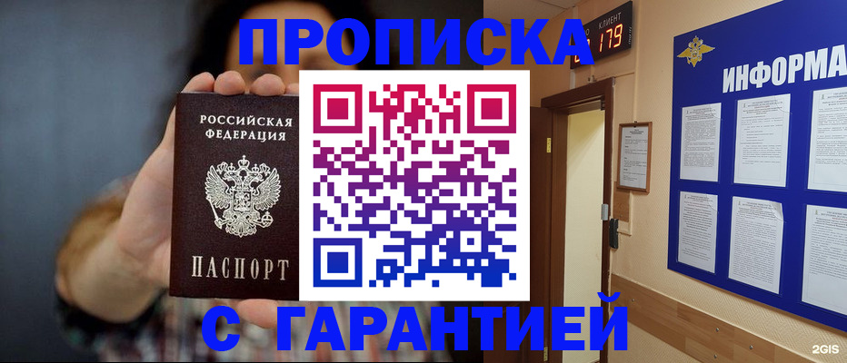 прописка поиск в Иркутске