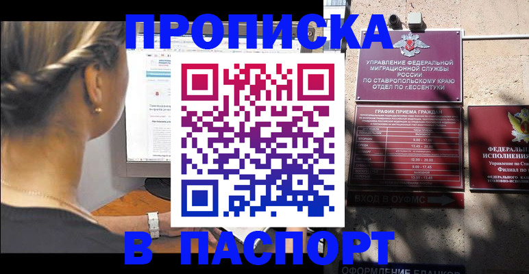 временная регистрация для всех в Иркутске