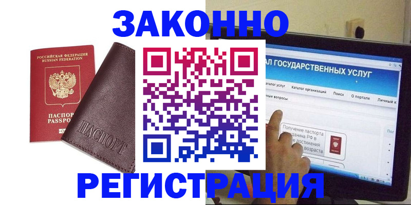временная регистрация поиск в Иркутске