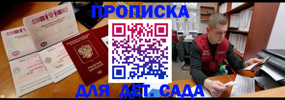 купить прописку в Иркутске